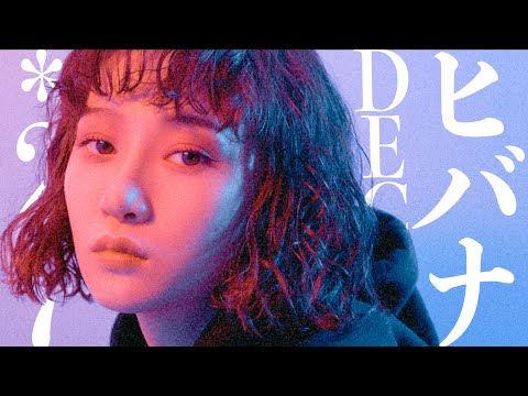 【MV】ヒバナ / DECO*27（Covered by コバソロ＆Sanra）