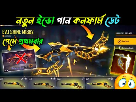 নতুন ইভো গান গেমে প্রথমবার🤯 New Evo Mp40 2.0 Skin Date | Free Fire New Event | New Evo Gun Mp40