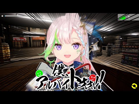 僕、アルバイトォォ！！(ノ・ω・)ノオオオォォォ【 iofi / hololiveID 】