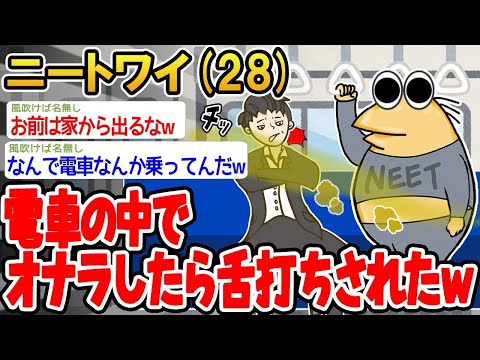 【2ch面白いスレ】「電車でオナラしたら周りに舌打ちされまくったンゴwwww」【ゆっくり解説】【バカ】【悲報】