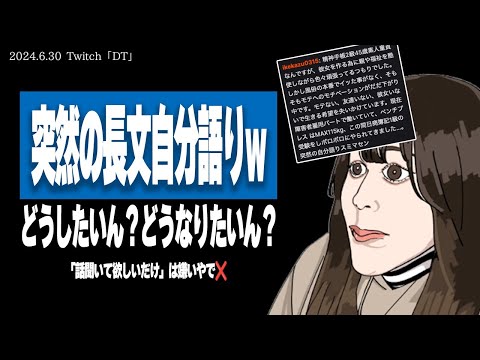 【たぬかな相談室】精神手帳2級・素人童貞のチヤホヤされたい45才おじ…いや、45才でチヤホヤてw【2024/6/30切り抜き】