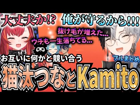 【Kamito】ゲームだけでなく抜け毛事情も競い合う猫汰つなとKamito達のトロトロLoLが癒しすぎ【面白まとめ】【かみと切り抜き】