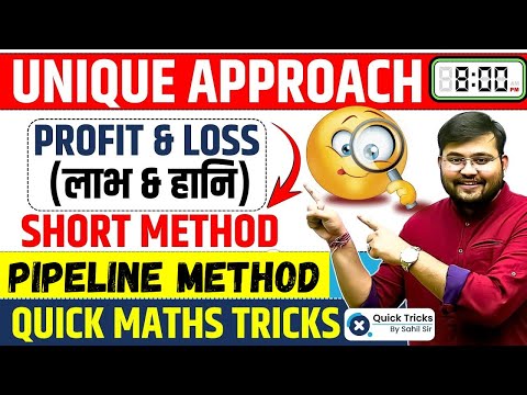 Profit and Loss Short Trick | Profit & Loss Pipeline Method | Unique Approach by Sahil Sir