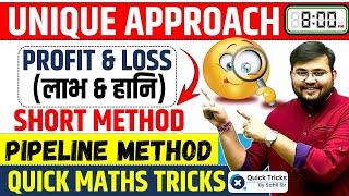 Profit and Loss Short Trick | Profit & Loss Pipeline Method | Unique Approach by Sahil Sir