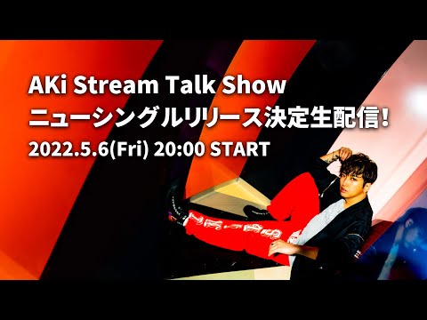 AKi Stream Talk Show　ニューシングルリリース決定生配信！