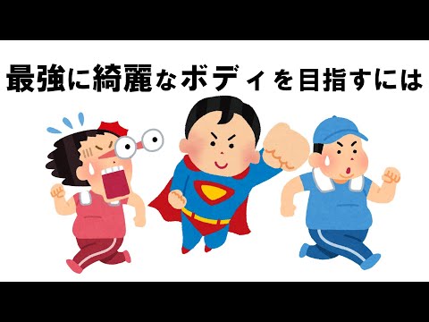 筋トレとダイエットの雑学