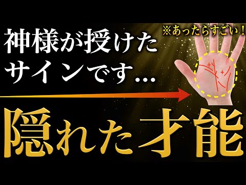 【手相占い】神様が授けたサイン！隠れた才能を持つ人にあらわれる手相13選