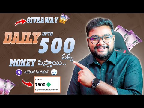 🤑 Daily : RS.500/- Upi Withdrawal కొత్త Earning App వచ్చింది | Money Earning Apps in Telugu🔥