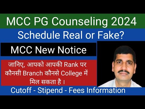 NEET PG Counseling 2024 Schedule real or fake? MCC New Notice !! जानिए, आपको कौनसा College मिलेगा?