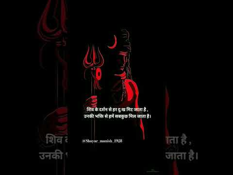 #Mahadev #Shayari #namo namo  #Mahakal #Shiv ji #Shiv Shankar #Bholenath #Viral #Shorts