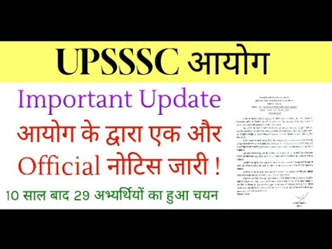 UPSSSC LATEST UPDATE | UPSSSC OFFICIAL NOTICE OUT | UPSSSC VAN SANRAKSHAK 2015 FINAL RESULT OUT