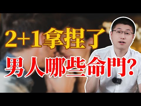 外面的女人都拿住了男人哪些命門？真相很紮心 /家庭婚姻 /愛情 /背叛