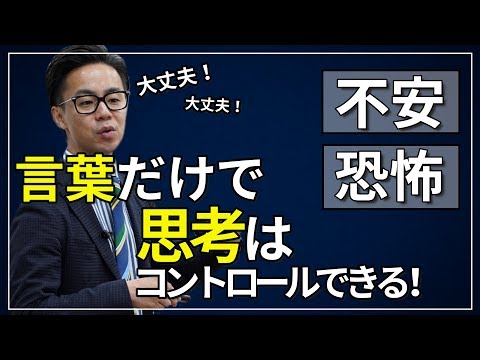 【ある言葉で自信がつく！】不安な気持ちに負けない強いメンタルを作るには（星渉/Hoshi Wataru）