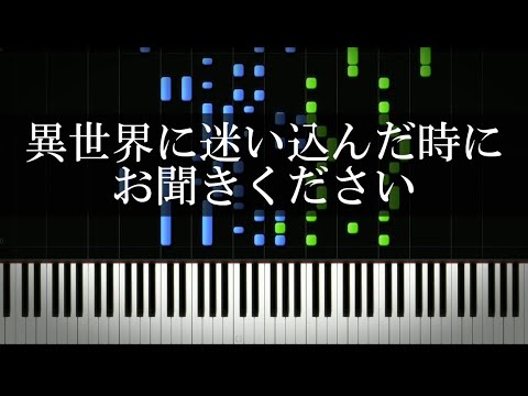 異世界に迷い込んだ雰囲気を感じる曲