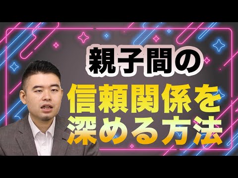 親子ゲンカはおしまい！子どもを追い込まず信頼関係を高める2つの方法