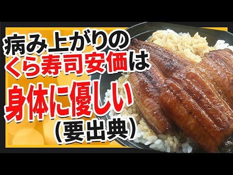 【2ch面白いスレ】くら寿司で病み上がりに安価したら、身体に優しかった(要出典)【ゆっくり寿司安価スレ紹介】