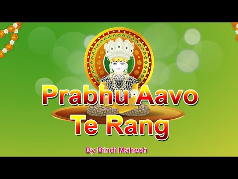 Prabhu Aavo te Rang | Gujararti Jain Stavan by Bindi Shah - Mahesh