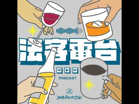 #188法客話題｜環境評估及水力電廠大哉問  ft. 地球公民基金會花東辦公室專員 梁聖岳