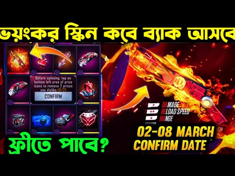 One Punch Man M1887 Skin Confirm Date ।। Moco স্টোর আসছে ।। নতুন ইমোট ফ্রীতে পাবে সবাই