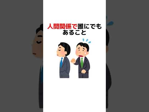 人間関係で誰にでもあること