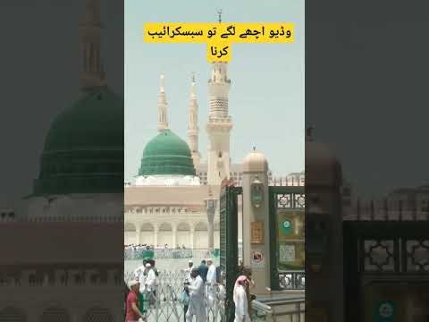 Madina sharif #madina #jummamubarak  #shorts #youtubeshorts #trending #trendingshorts #jumma  #short