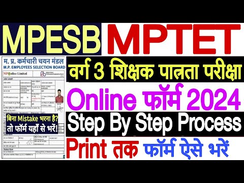 mptet varg 3 form kaise bhare 2024 ✅ mptet varg 3 form fill up 2024 ✅ how to fill mptet varg 3 form