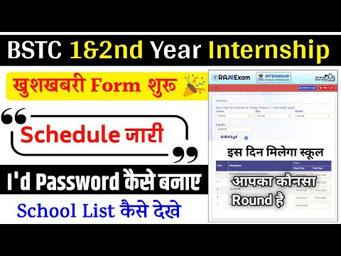 BSTC 1&2nd Year Internship 2024 |BSTC Internship 2024|B.Ed Internship 2024 Kab Milegi|इंटर्नशिप 2024