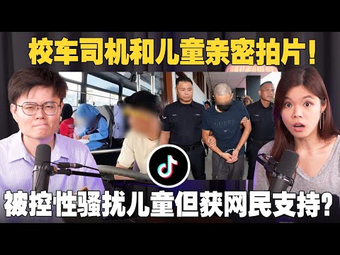 一次过了解轰动马来社会的Abang bus事件！妇女部喊告！支持者众筹突破40000！ 【#新闻随便看  21/9】