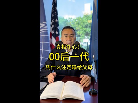 扎心！00后你凭什么注定输给父母？