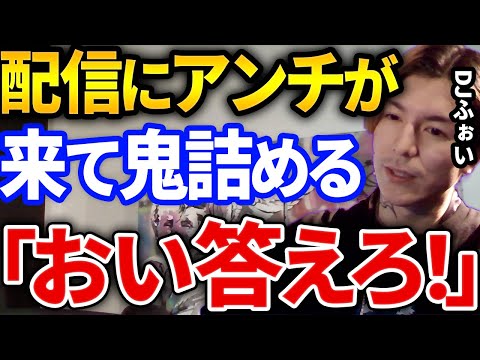 【ふぉい】配信に珍しく荒らしが来たから、ふぉいが詰めたらヤバい事が、レペゼンについても語る【DJふぉい切り抜き Repezen Foxx レペゼン地球】