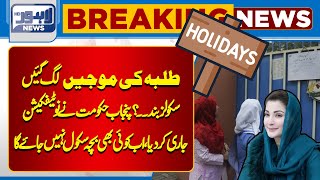 Breaking News!! School Closed? | Smog in Lahore | Lahore News HD