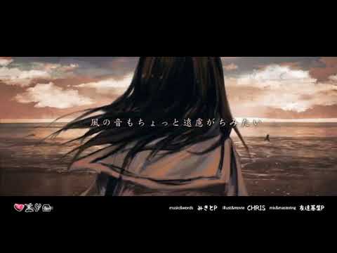 朱色の砂浜/歌ってみたver.椿