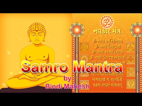 Samro Mantra Bhalo Navkar | Jain Stavan with lyrics | Bhakti Geet | Bindi Mahesh