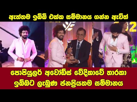 Popular Awards 2024 | Most Popular Emerging Teledrama Actor | lalai lilai lai 153 today