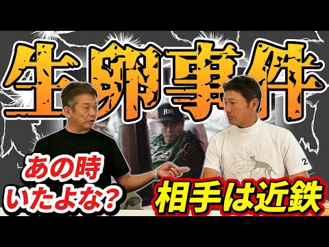 ④【生卵事件の裏側】1996年低迷していたダイエーホークスのバスに生卵が投げつけられたあの事件、実は相手が近鉄バファローズでした！【高橋慶彦】【中根仁】【広島東洋カープ】【プロ野球】