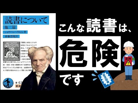 【15分解説】読書について｜ショウペンハウエル　～世界的名著に学ぶ最高の読書術～