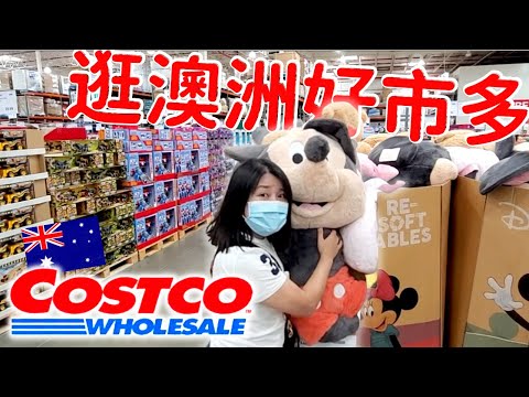 [澳洲生活] 🇦🇺澳洲COSTCO·好市多| 亞洲食品的天堂✨|一起去逛超美麗的湖畔城市North Lakes和COSTCO