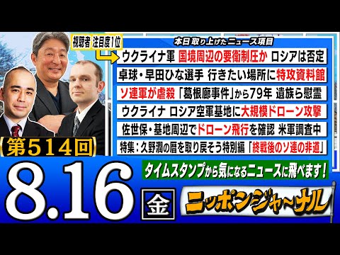 【全編無料】 ｢卓球 早田ひな選手 行きたい場所に特攻資料館｣など伊藤俊幸＆久野潤＆グレンコ・アンドリーが話題のニュースを深掘り解説！