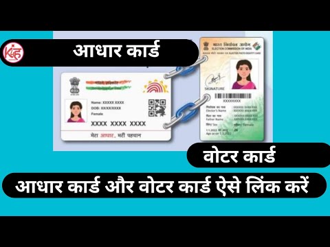 Voter id or Aadhar card link kaise kare | Voter id card or aadhar card link kaise kare | K4H