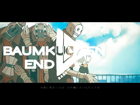 Baumkuchen End - Eve MV