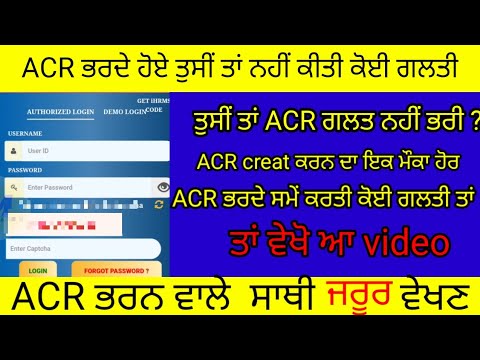 ACR ਭਰਨ ਵਿੱਚ ਕਰ ਦਿੱਤੀ ਕੋਈ ਗਲਤੀ ਤਾਂ ਇੱਕ ਮੌਕਾ ਹੋਰ ||Ihrms ACR new update ||how to correct acr on ihrms