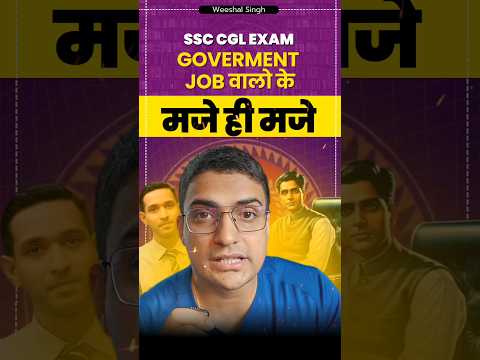 सरकारी नौकरी का सच?🤯 #ssc #govtjobs