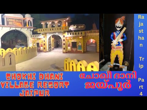 How to visit Chokhi Dhani Jaipur | Rajasthani Food Village | 3 day Rajasthan Trip Part 4 | Malayalam