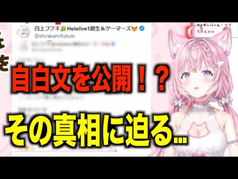 わためいとへの自白文の真相は⁉︎【ホロライブ切り抜き】