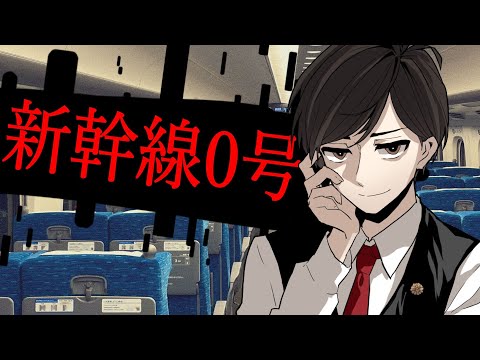 【 新幹線 0号 / Shinkansen 0 】ループする新幹線から異変を見つけて脱出・・・！？ Chilla's Art #弁護士