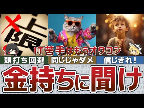 【ゆっくり解説】お金持ちインフルエンサーに聞いた！絶対お金持ちになる７つの方法【貯金 節約】