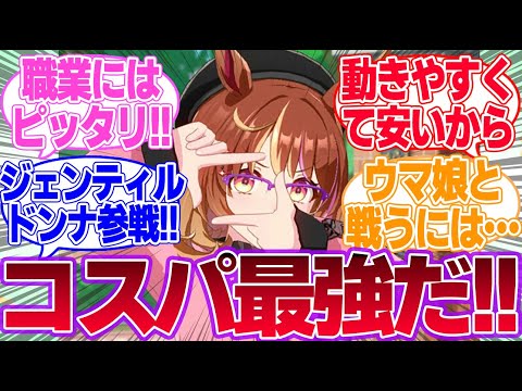 ワークマンで服を買ったトレーナーの背後から忍び寄るフーちゃんに対するみんなの反応集【ノースフライト】【ウマ娘プリティーダービー】