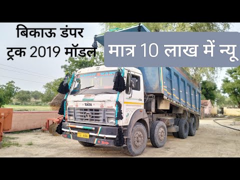 बिकाऊ टाटा डंपर ट्रक 2019 मॉडल  कंपनी कंडीशन 2nd ऑनर #Tata #dumper #forsale