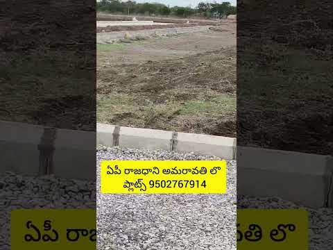 AP AMARAVATHI  Guntur CRDA open plots sale with loan