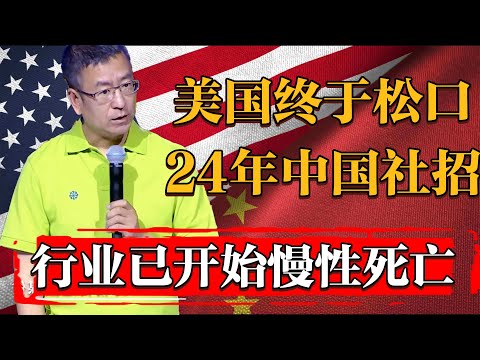 美元降息是否已經來得太晚？2024中國社招的可怕跡象#纪实 #时间 #窦文涛 #马未都  #圆桌派 #观复嘟嘟 #历史 #文化 #聊天 #中美關係